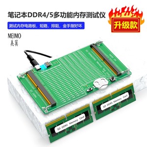 二合一SO DDR4/5笔记本多功能内存条测试仪带TYPE-C辅助供电