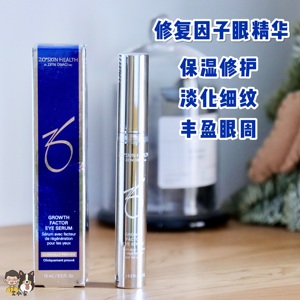 好用|ZO Skin因子生长眼精华眼霜15ml淡纹去水肿去熊猫眼提拉紧致