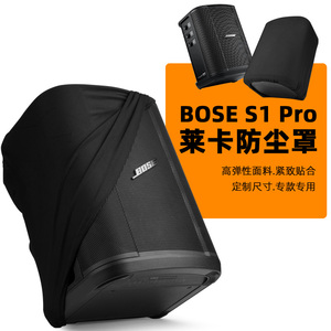 适用博士音箱保护套收纳袋包BOSE S1 PRO便携户外露营音响路袋