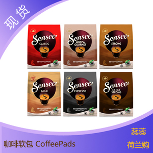 2件包邮荷兰SENSEO沁心浓咖啡软包易理包Coffee Pad 多种口味x36