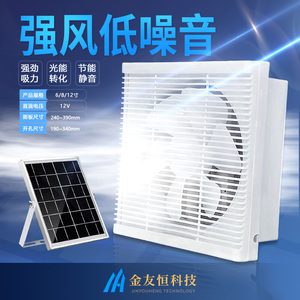 太阳能12v方形排气扇排风扇换气扇抽烟扇家用直流静音强力通风