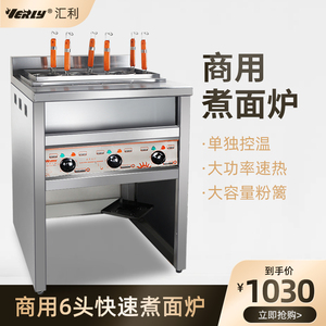 汇利立式六6头电热煮面炉商用节能多功能煮面机麻辣烫机汤面炉