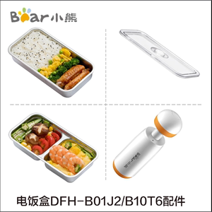 小熊电饭盒DFH-B10J2/B10T6/B10Q3配件不锈钢内胆分隔盒子盖子