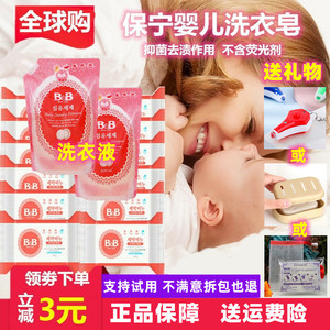 韩国进口保宁皂bb皂婴儿洗衣皂洗衣液宝宝儿童去渍肥皂正品无荧光