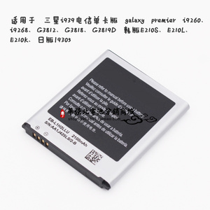 适用于 三星i939电信单卡版 i9260 i9268 G3812 EB-L1H2LLU电池板
