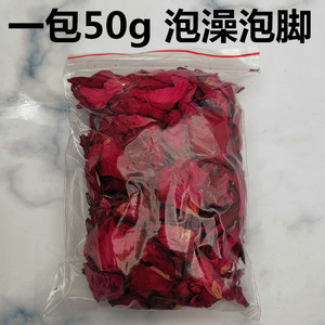 玫瑰花瓣泡澡泡脚50g/包滋润肌肤干花瓣泡澡用的真花瓣浪漫温泉