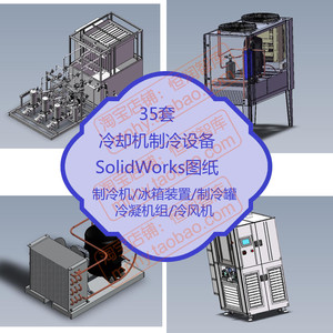 冷却机制冷设备3D图纸制冷机冰箱装置冻库制冷罐冷凝机组冷风机