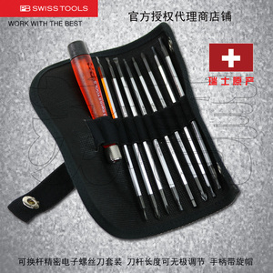 瑞士PB SWISS TOOLS 精密电子换杆螺丝刀组套PB 510 511 513 515