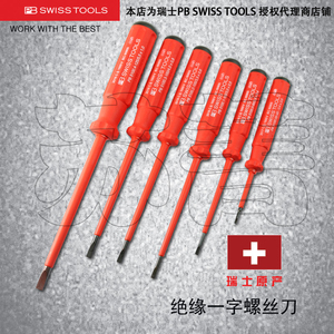 原装进口瑞士PB SWISS TOOLS一字电工绝缘螺丝刀PB 5100 系列