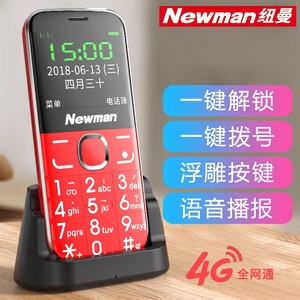 纽曼L520正品4G全网通老年机超长待机老人手机大屏大字大声音按键直板功能移动联通电信版学生手机