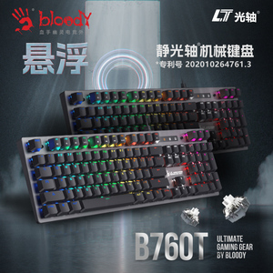 双飞燕血手幽灵B760T光轴机械键盘黑轴轻音游戏青轴104键电竞网吧