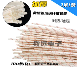 黄腊管玻璃纤维套管 耐热绝缘热缩管1mm2mm3mm4mm5mm6mm8mm10mm12