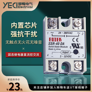 固态继电器SSR-40DA小型单相220VAC直流控交流接触器模块DC24V体