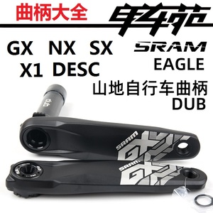 SRAM速联GX NX SX X1 DESC EAGLE 牙盘 拆盘件曲柄 铝合金DUB规格