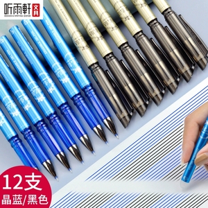 听雨轩可擦中性笔0.5mm可换笔芯黑色晶蓝可擦拭易擦魔力擦热摩擦