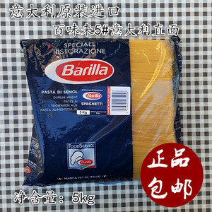 Barilla百味来意大利面5#传统意大利面5kg/袋进口意面通心粉包邮