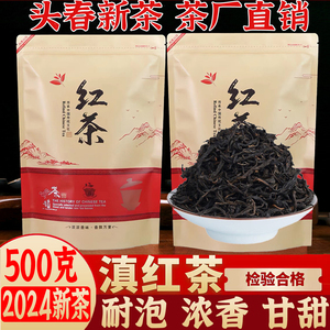 2024新茶云南滇红茶正宗红茶野生古树浓香型蜜香散装茶叶袋装500g