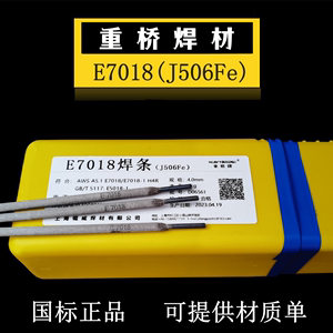 上海重桥E7018/J506Fe低合金钢焊条 E6013碳钢焊条2.5/3.2/4.0mm