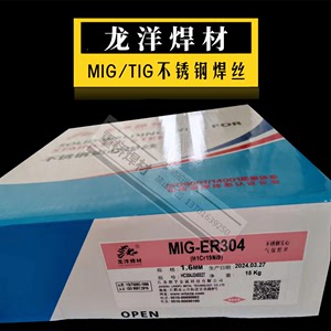 江苏龙洋MIG-ER304/H1Cr19Ni9不锈钢气保焊丝0.8/1.0/1.2/1.6mm