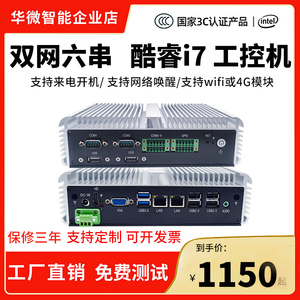 工控电脑主机嵌入式低功耗双网无风扇工控机微型台式inux主机