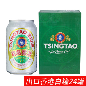 山东新款特产高酒精度青岛啤酒香港白罐330mlX12听