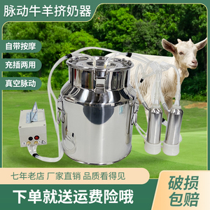 挤奶器牛羊用奶羊吸奶器挤奶机羊用小型家用电动吸羊奶器挤牛奶器