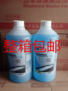 正品2023年2月份 夏季蓝星玻璃水车用0度2L 8瓶整箱北京72包邮