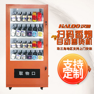 HALOO各种品牌香烟张新发和成天下口味王槟榔售卖机扫码售货机