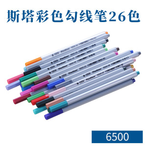 新正品STA斯塔6200 6500 04mm 彩色勾线笔 草图笔 针管笔 18 26品