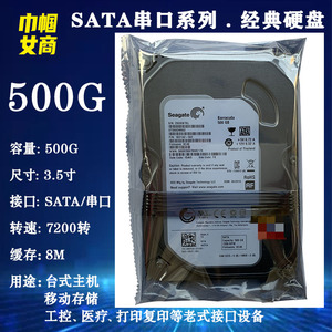 全新希捷7200转3.5寸500G台式机电脑主机硬盘SATA串口ST500DM002