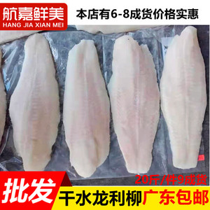 干水龙利鱼柳20斤/件1成冰湄公鱼肉水煮鱼片去皮巴沙鱼柳广东包邮