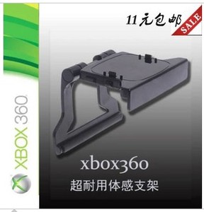 XBOX360 Kinect体感器支架 XBOX360体感支架 kinect支架