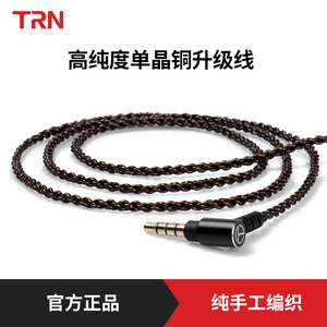 TRN A5高纯度四股单晶铜耳机升级线