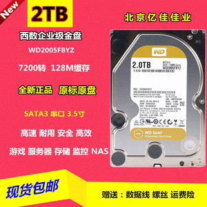 原装西数WD/西部数据2TB企业级硬盘WD2005FBYZ 2T金盘128M 7200转