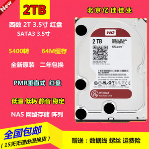 WD/西部数据 WD20EFRX 2T台式机硬盘3.5寸NAS红盘64M网络存储2TB