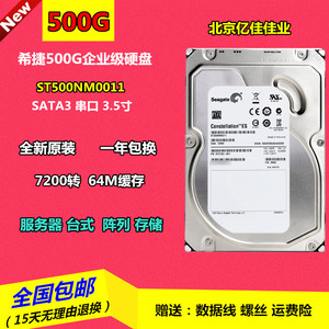 Seagate/希捷 ST500NM0011 500G服务器硬盘7200转SATA 500G企业级