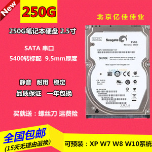 原装西数希捷250G笔记本硬盘串口SATA机械 250G电脑硬盘机械2.5寸