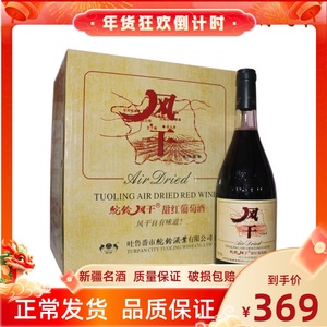 新疆吐鲁番驼铃风干甜红葡萄酒11.5度750ml整箱装女人睡前酒