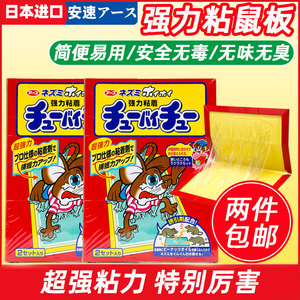 2片装日本安速老鼠吱吱板老鼠贴超强力粘鼠灭鼠器老鼠胶家用加厚