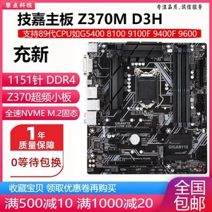 充新!技嘉Z370M D3H B360M H370 B365主板1151针 DDR4支持89代