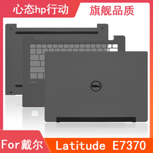 Dell/戴尔 Latitude 7370 E7370 A壳B壳C壳D壳 轴盖 笔记本外壳