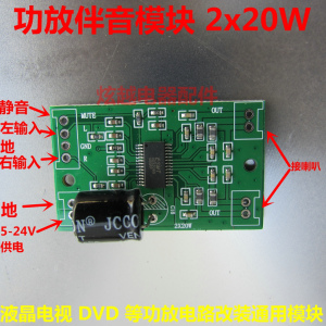 液晶电视功放伴音模块 2*20W功放板超3110功放适用各种家用电器