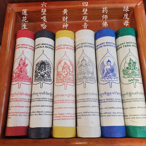 AAA+不丹皇室用香供佛藏香天然药材修行瑜伽家用供佛香珍贵药材香