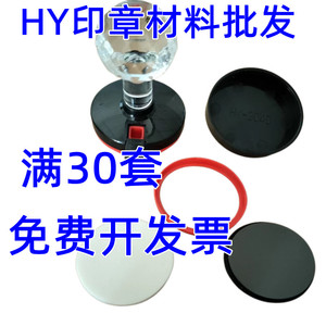 HY光敏印章材料批发光敏印材料批发光敏材料印章耗材批发