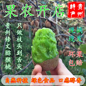 30个新鲜贵州贵阳修文贵长猕猴桃野生绿心水果自家果园现摘