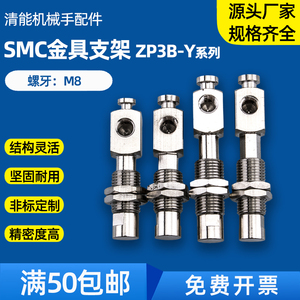 SMC吸盘小金具支架ZP3B-Y2AJ3/Y2AJ6/Y2AJ10-B5防旋转吸盘座配件