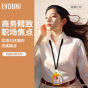 【定制卡套】台湾文创EVOUNI C20员工卡工作证带挂绳胸牌支持卡套