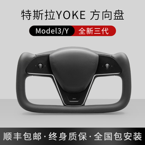适用特斯拉yoke方向盘model3/Y方向盘S新款原厂碳纤维加热丫配件