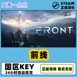 Steam正版游戏 前线 The Front前线 生存 在线合作 国区激活码