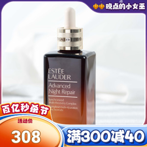 雅诗兰黛小棕瓶精华100ml/50ml第七代7代ANR特润肌透精华液面部